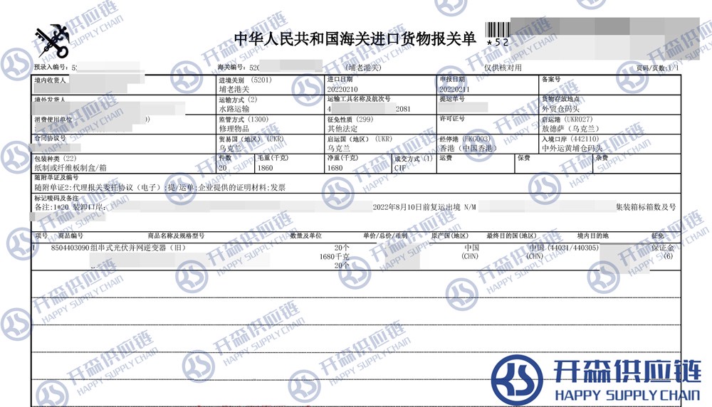 逆變器返修報關單（水?。?jpg