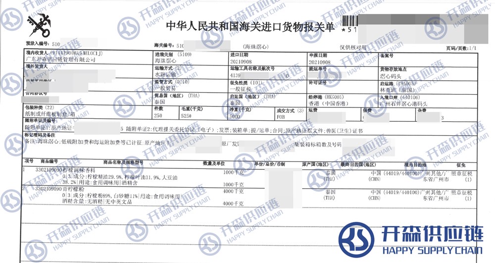 香料進口清關代理