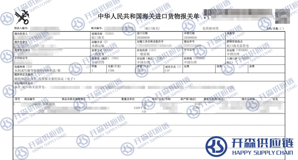 撕膜機報關單